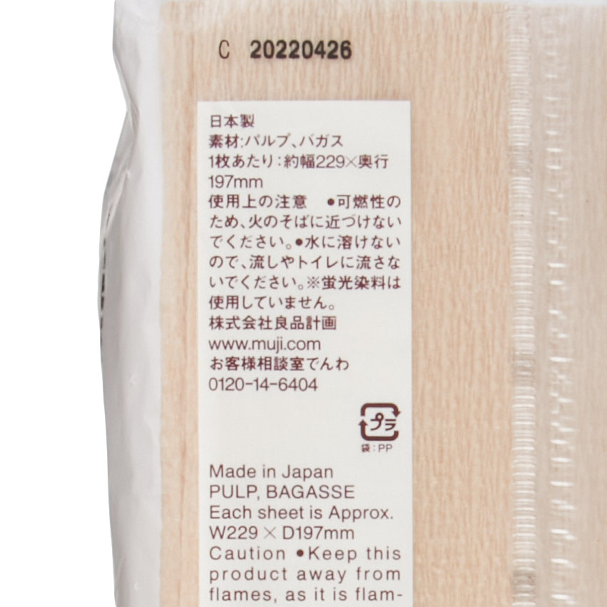 キッチンペーパー（Paper towel） 2