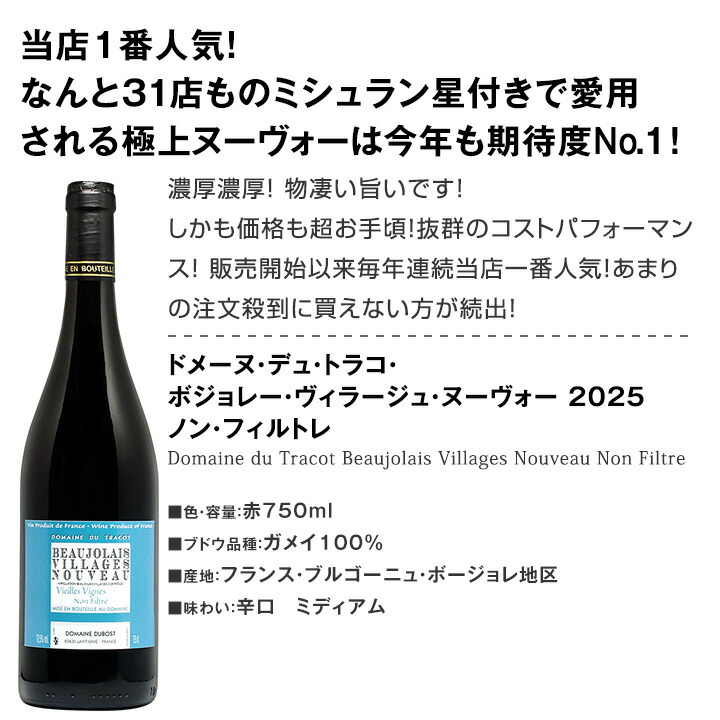 ボジョレー ヌーボー2025　厳選3本セット 2