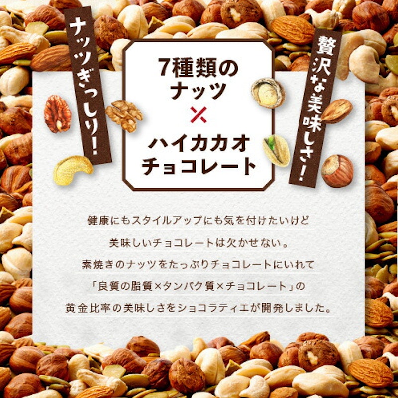 神戸ミックスナッツショコラ 2