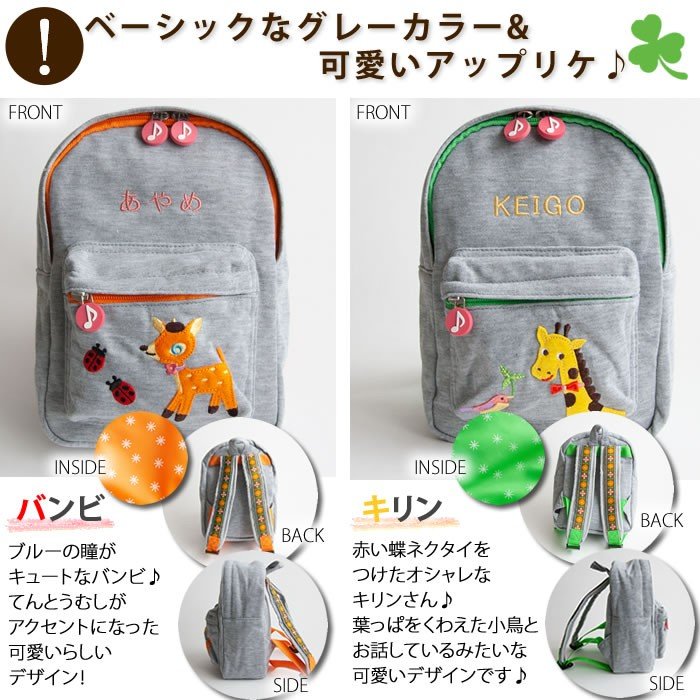 名前入りベビーリュック 3