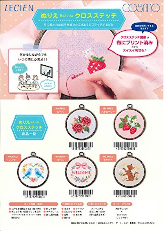 ぬり絵みたいなクロスステッチ 2