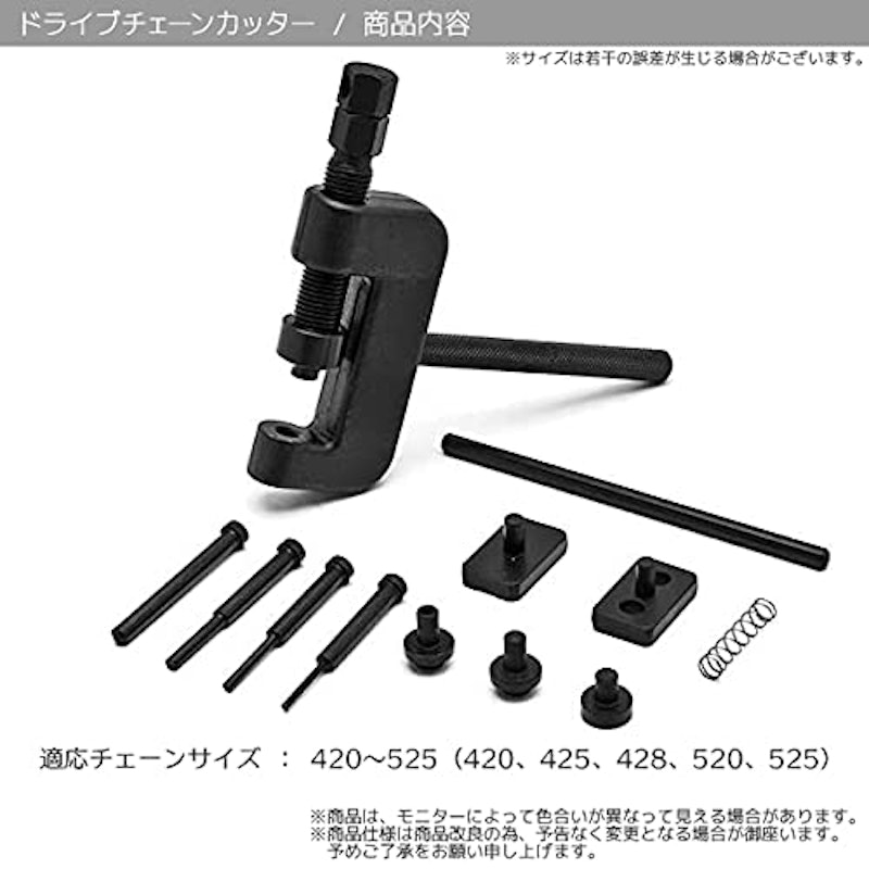 チェーンカッター カシメツールキット 3