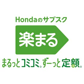 株式会社ホンダファイナンス 楽らくまるごとプラン(楽まる)を検証レビュー!カーリースの選び方も紹介 1