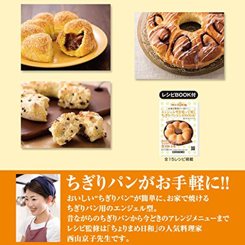 ちぎりパンのエンジェル型 3