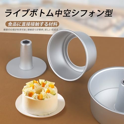 シフォンケーキ型 2