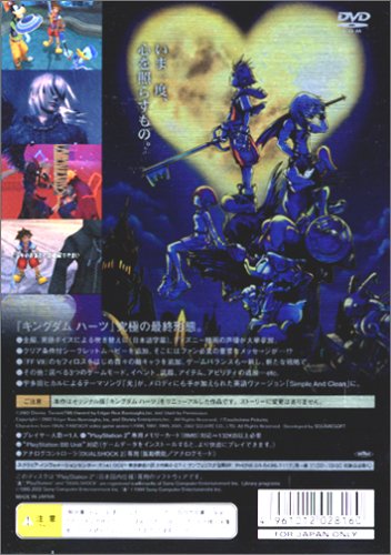 キングダムハーツ ファイナルミックス 2