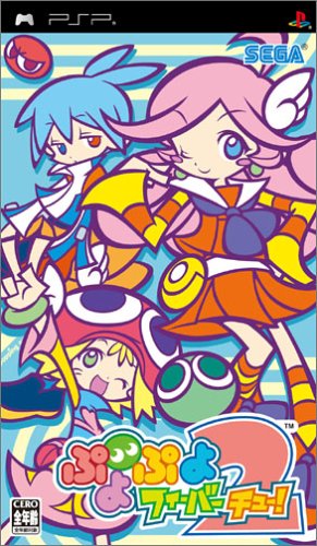 ぷよぷよフィーバー2（チュー） 1