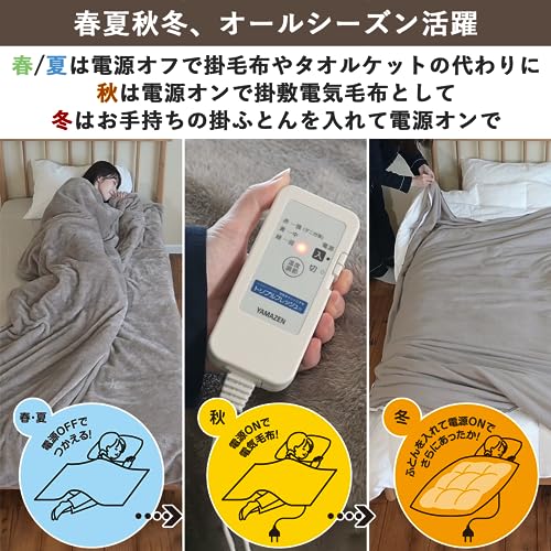 ふとんカバーにもなる電気毛布 4