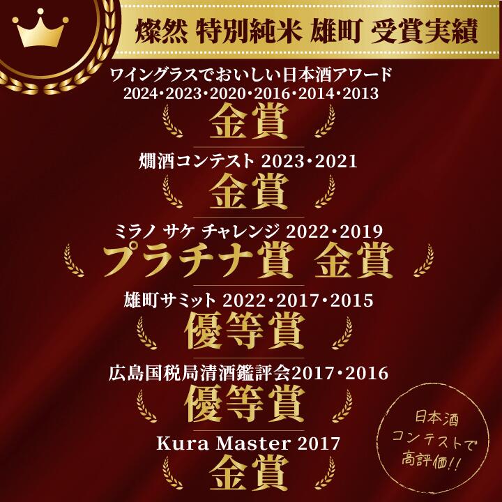 純米大吟醸 雄町＆特別純米酒 雄町 飲み比べセット 10