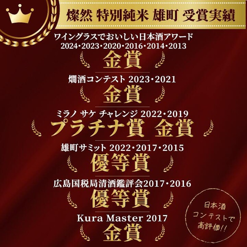 純米大吟醸 雄町&特別純米酒 雄町 飲み比べセット 10