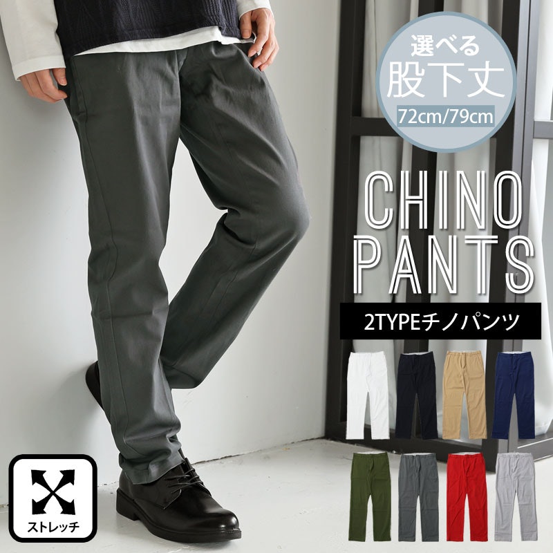 チノパン 1