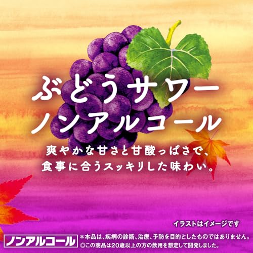 食生活サポートぶどうサワーノンアルコール 5