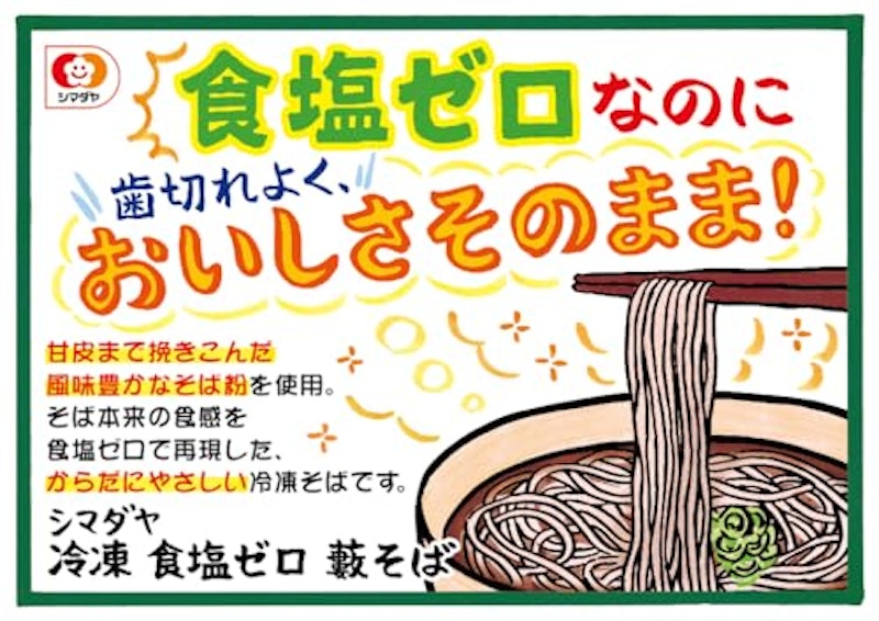 食塩ゼロ 藪そば 4