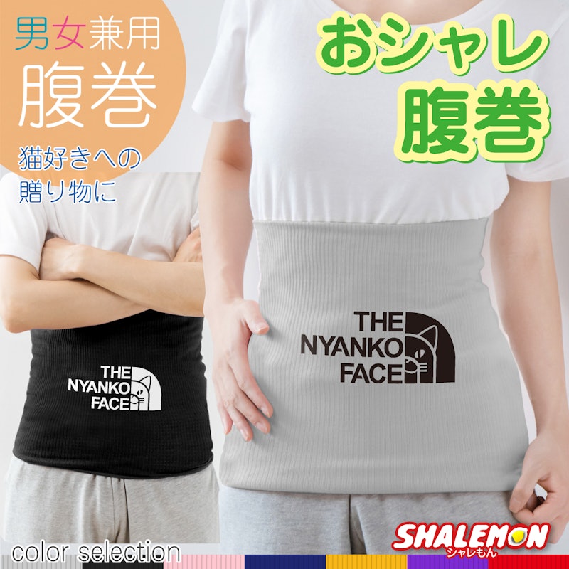 おもしろ腹巻 1