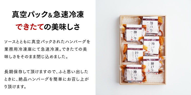 神戸牛ハンバーグ デミソース仕立て 5