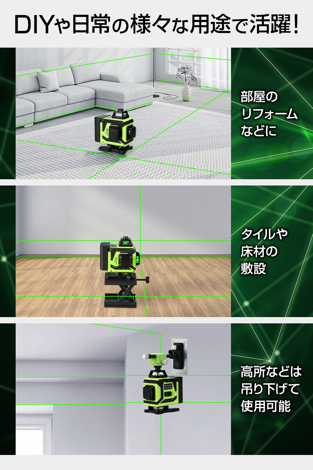 3Dレーザー墨出し器 5