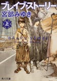 宮部みゆきの名作小説のおすすめ人気ランキング【2026年8月】 4