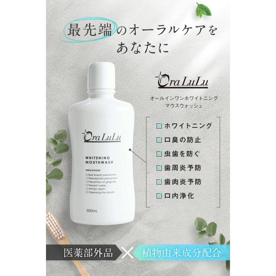ホワイトニング マウスウォッシュ 1