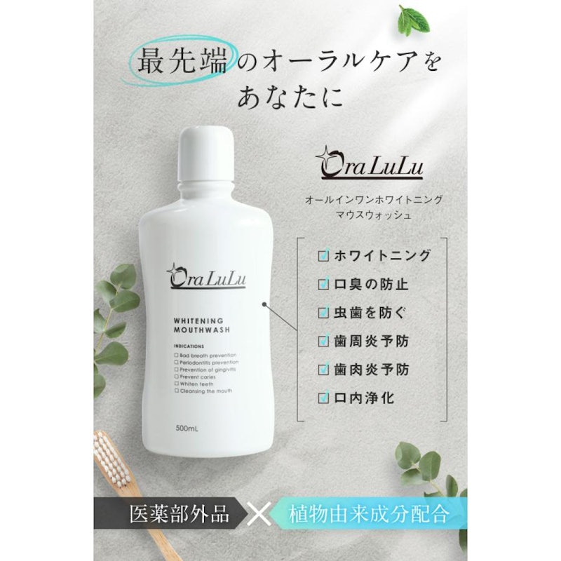 ホワイトニング マウスウォッシュ 1