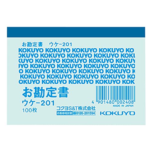 簡易領収証 2