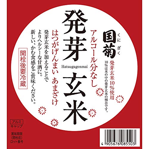 発芽玄米あまざけ 3