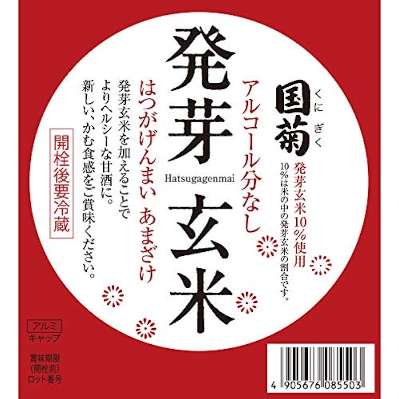 発芽玄米あまざけ 3