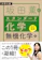 技術評論社 坂田薫の スタンダード化学 -無機化学編 1