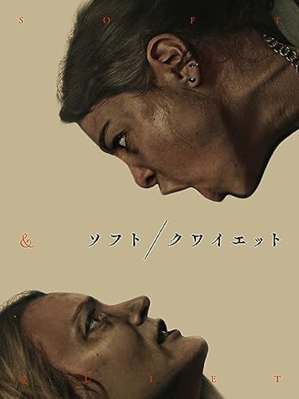 ソフト/クワイエット 1