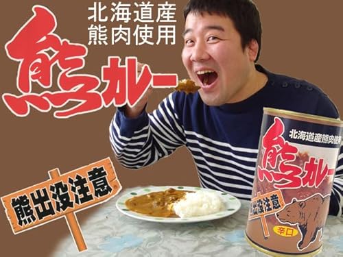 山のジビエカレーセット熊＆えぞ鹿 3