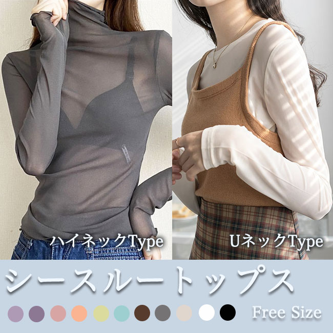 シースルートップス 1