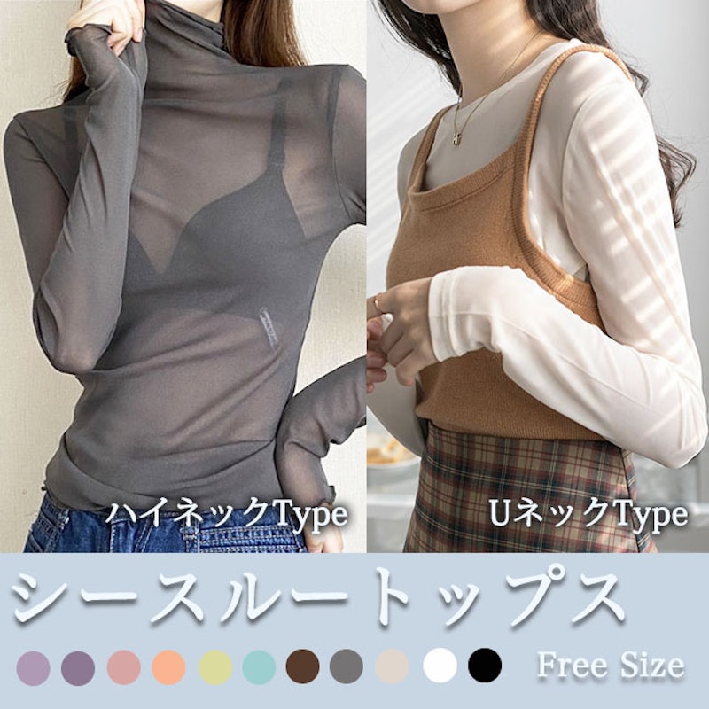 シースルートップス 1