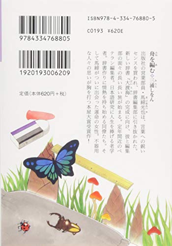 舟を編む 2