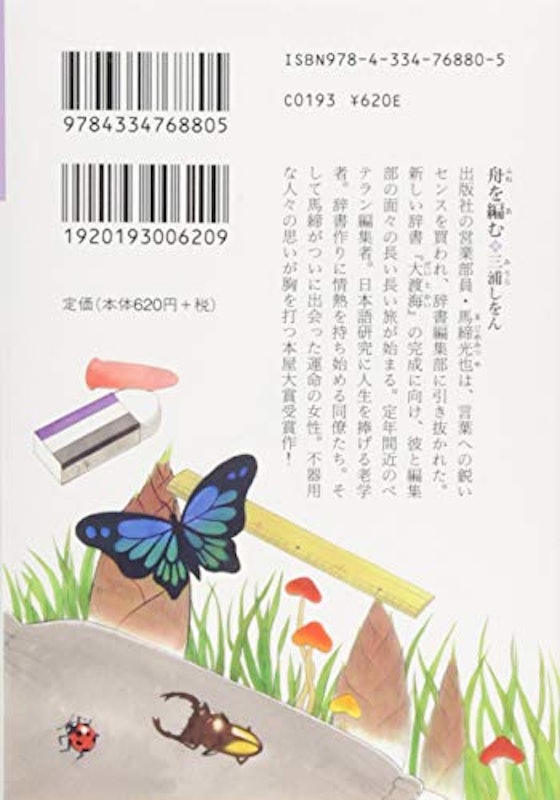 舟を編む 2