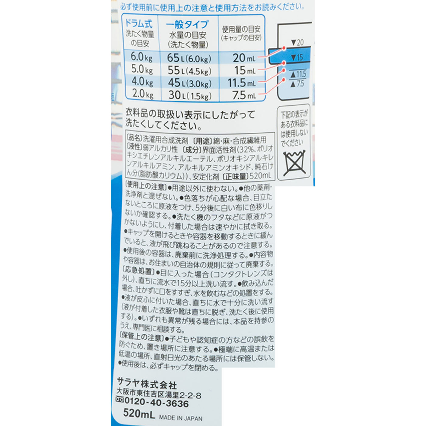 洗たく洗剤 濃縮タイプ 4