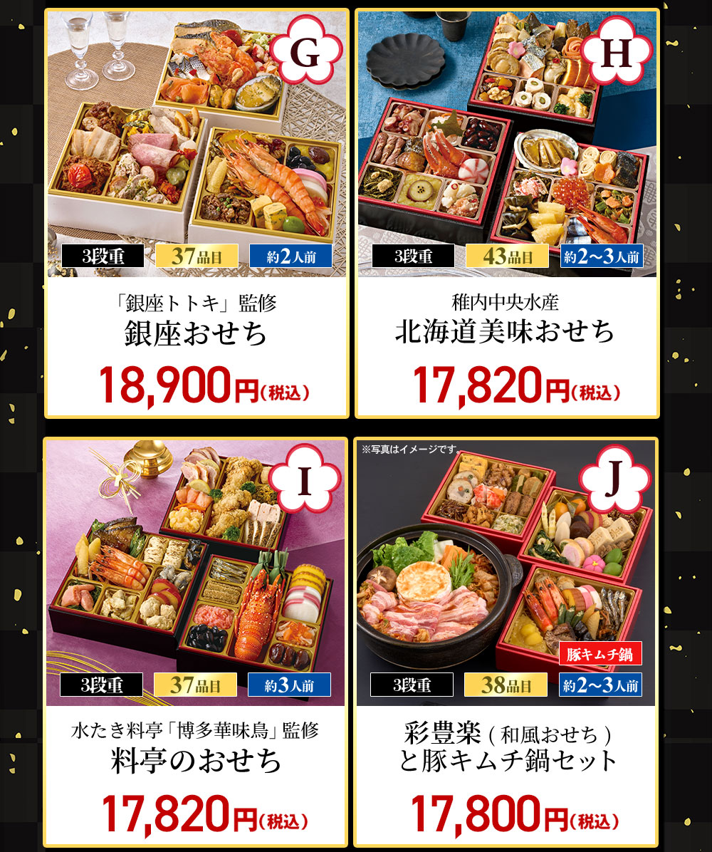 福袋おせち 5