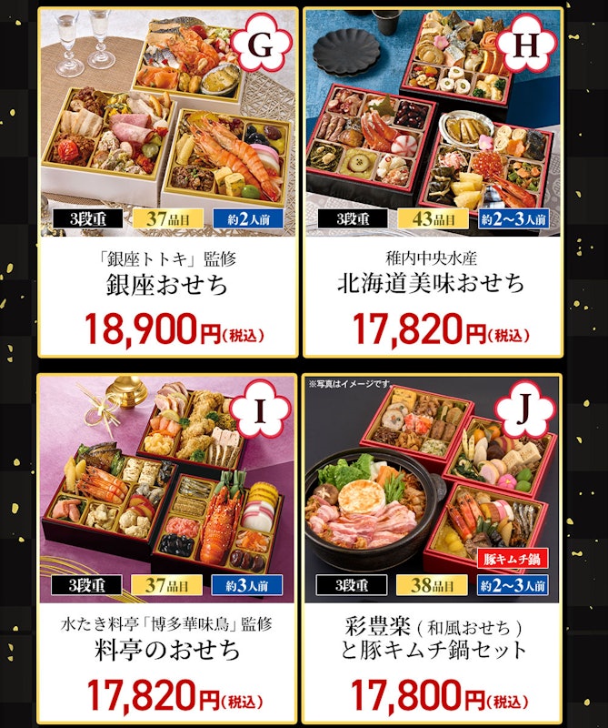 福袋おせち 5