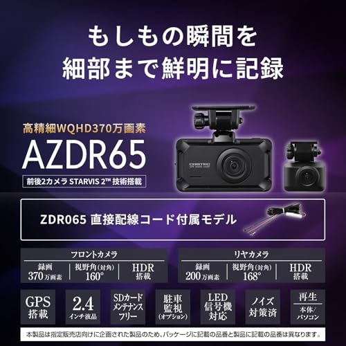 ドライブレコーダー 2