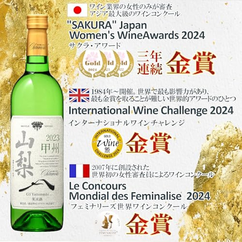 シャンモリ GI山梨 甲州 3