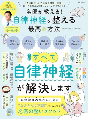 自律神経の本のおすすめ人気ランキング 5