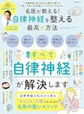 自律神経の本のおすすめ人気ランキング 5
