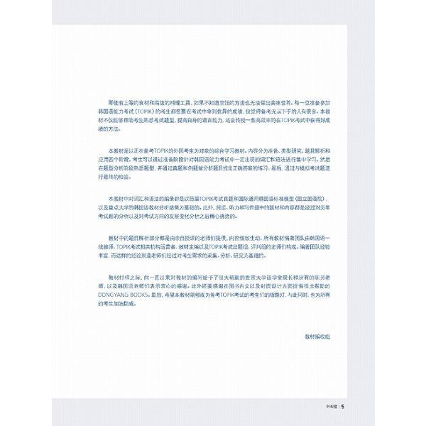 韓国語バンク TOPIKII 3