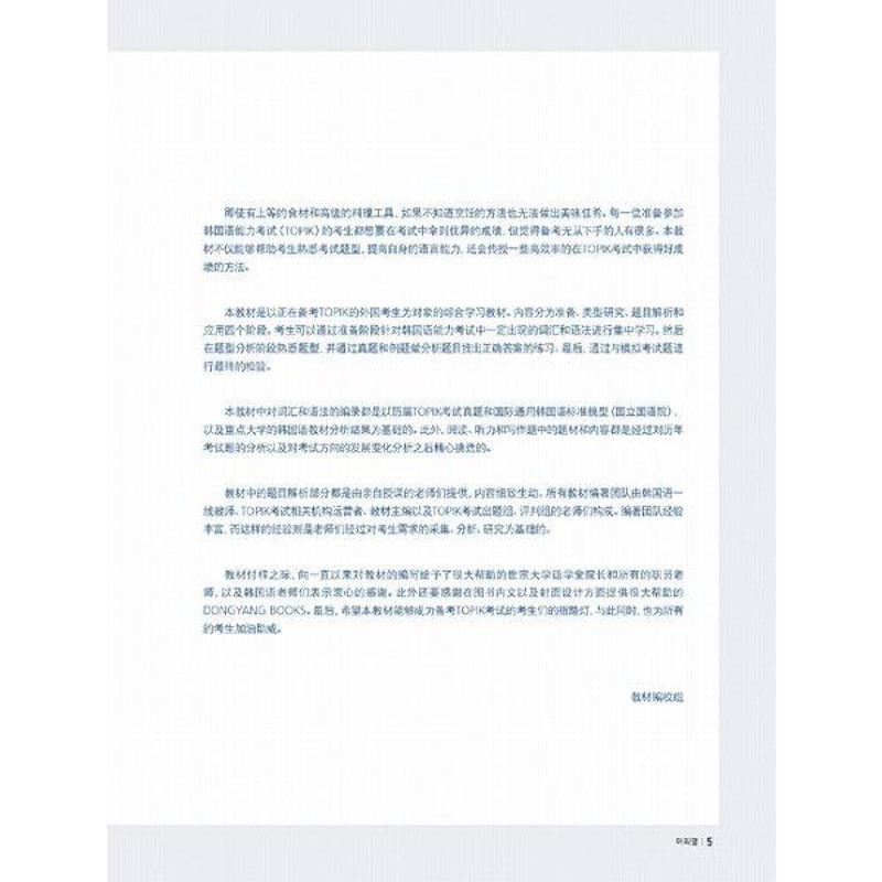韓国語バンク TOPIKII 3