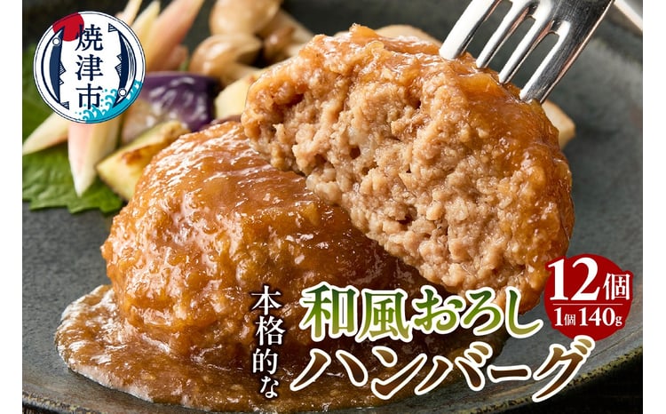 和風おろしハンバーグ 1