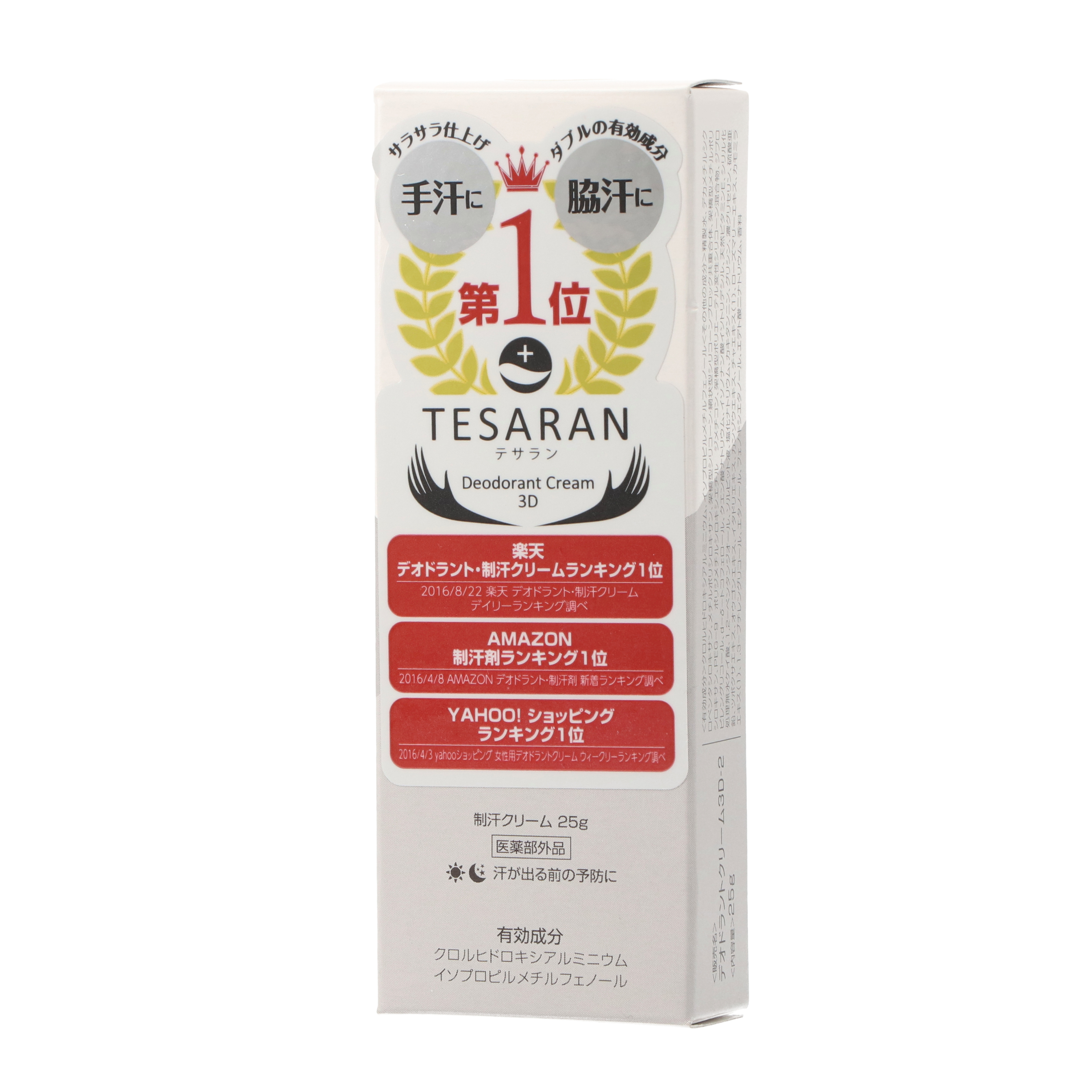 テサラン 2
