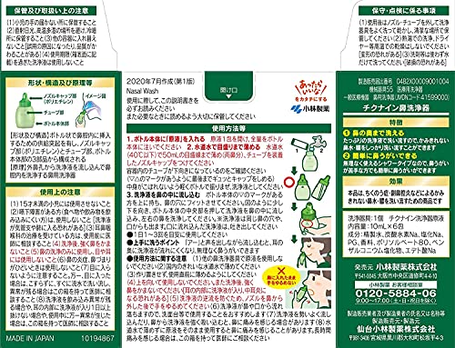 チクナイン鼻洗浄器 3