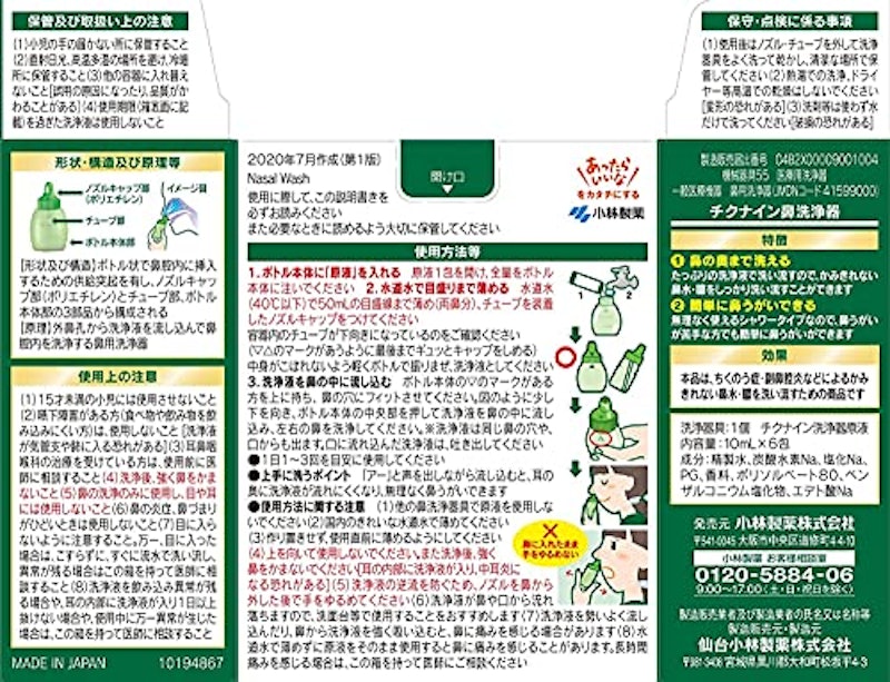 チクナイン鼻洗浄器 3