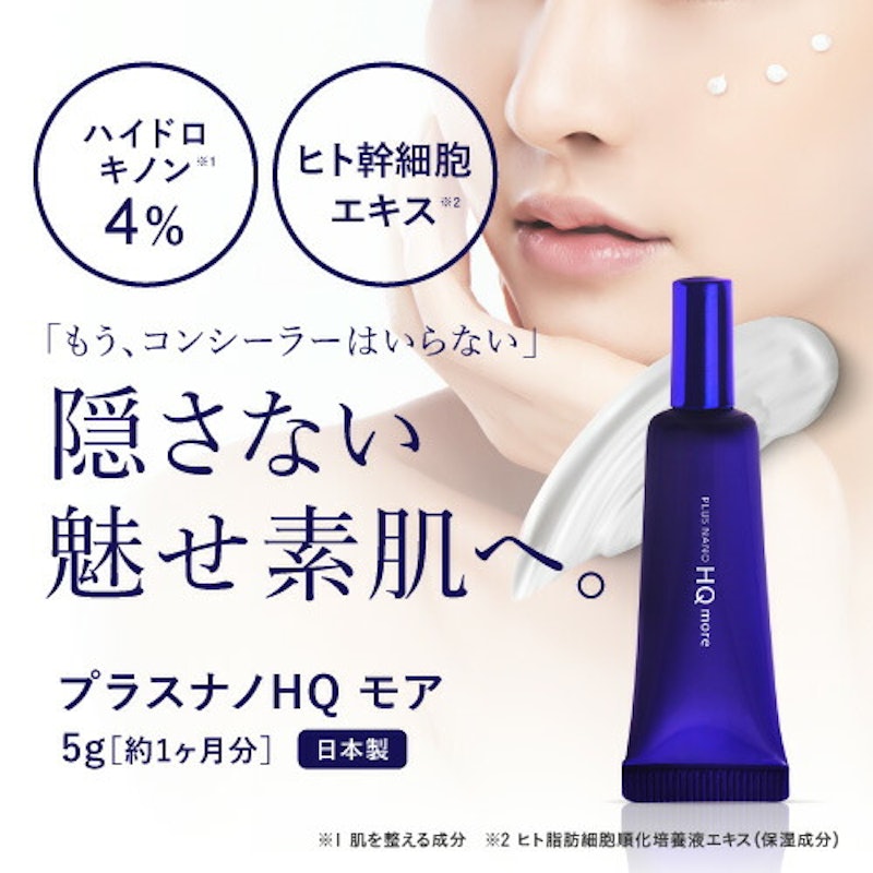 プラスナノHQモア 2
