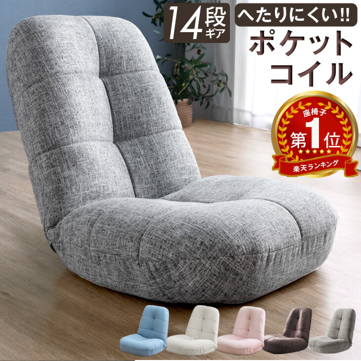 ポケットコイル座椅子 1