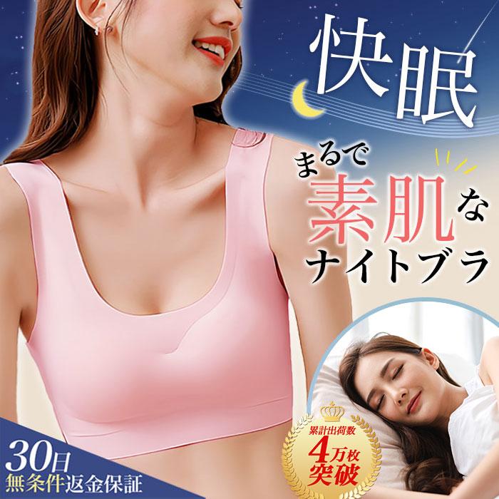 ナイトブラ 4