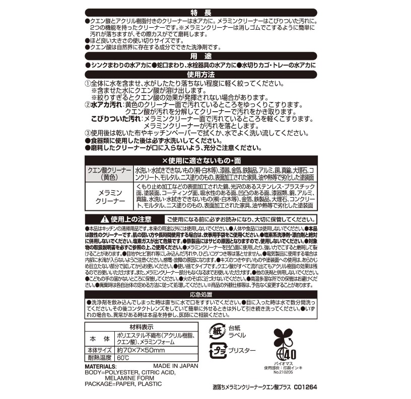 メラミンクリーナー クエン酸 シートタイプ  6
